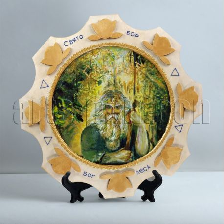 Святобор - бог леса